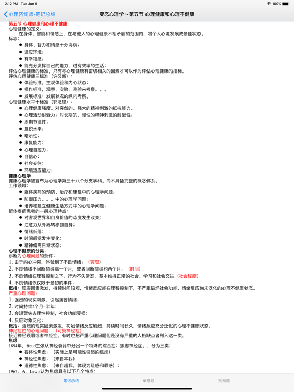 心理咨询师二级考试大全