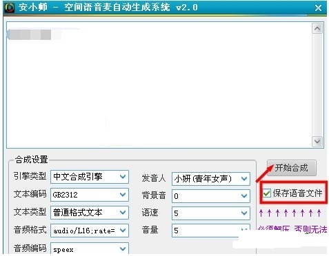 安小师空间语音麦自动生成系统下载v2.10 绿色免费版
