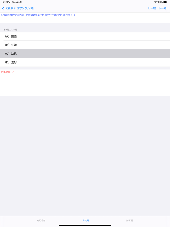 心理咨询师二级考试大全