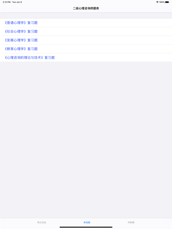 心理咨询师二级考试大全