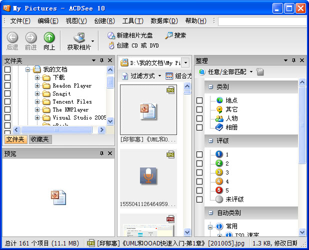 acdsee10.0修改版下载