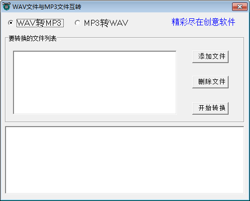 wav转mp3格式转换器下载绿色版