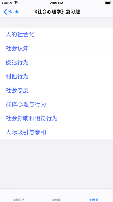 心理咨询师二级考试大全