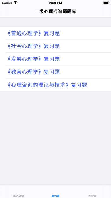 心理咨询师二级考试大全