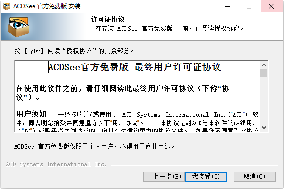 acdsee10.0修改版下载
