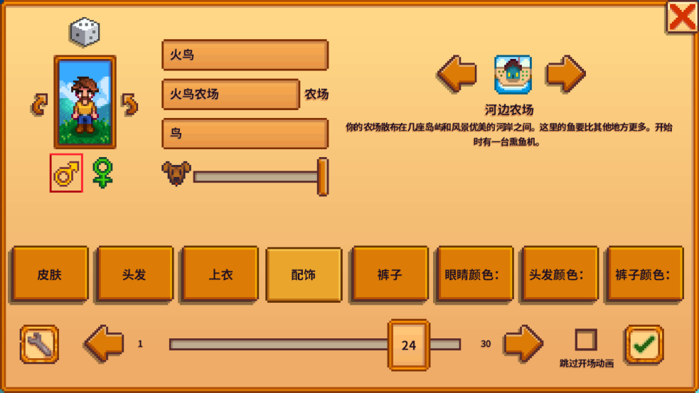 星露谷物语1.6(Stardew Valley)v1.6.14.0 最新版