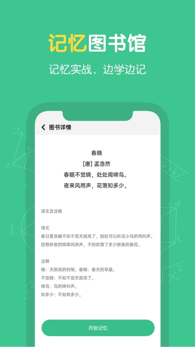 超级记忆力_轻松记忆快乐学习