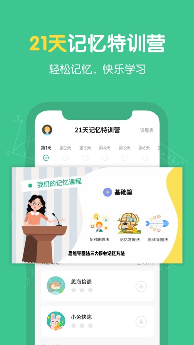 超级记忆力_轻松记忆快乐学习