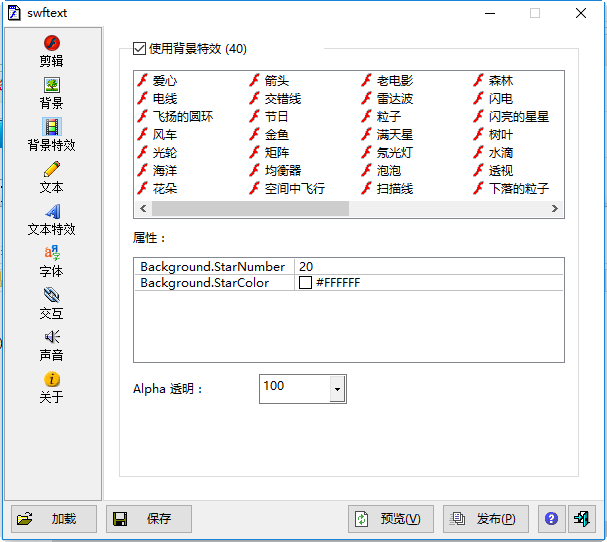 swftext(flash动画生成器)下载v2017 最新绿色版