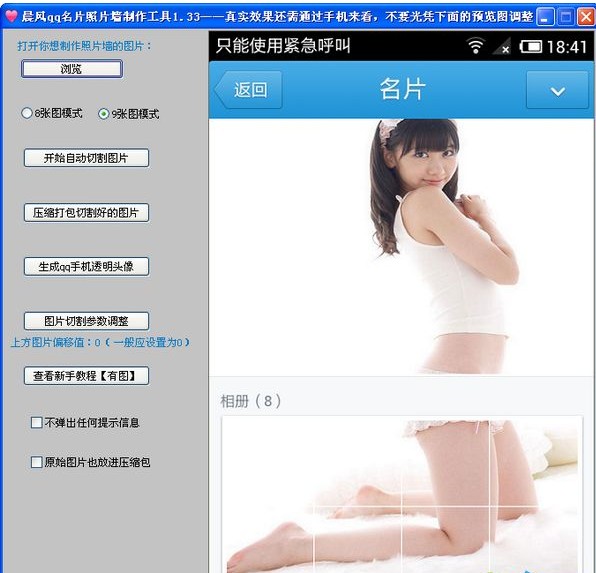 晨风qq名片照片墙制作工具下载v1.46 最新版