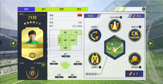 中超风云2果盘游戏v1.0.647 最新版