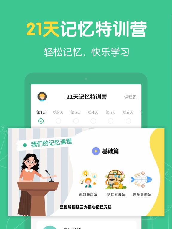 超级记忆力_轻松记忆快乐学习