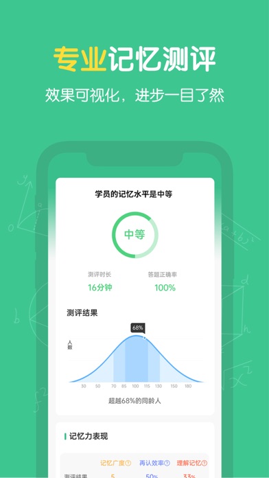 超级记忆力_轻松记忆快乐学习