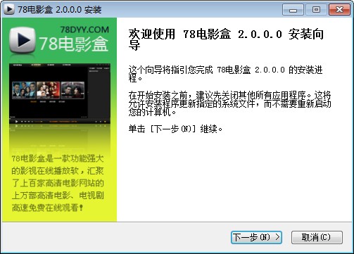 78电影盒pc电脑版下载v2017 免费版