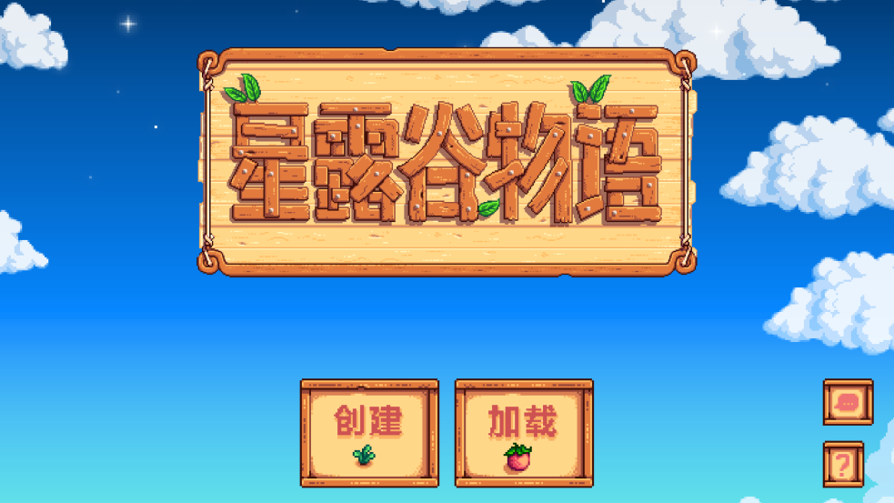 星露谷物语1.6(Stardew Valley)v1.6.14.0 最新版