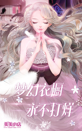 美小店手游官方下载v1.8.3130 最新版