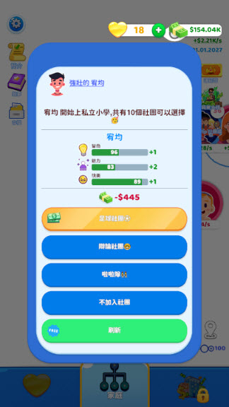 家庭生活游戏(Family Life)v1.49.2 最新版