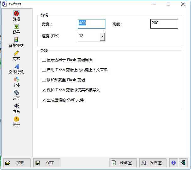 swftext(flash动画生成器)下载v2017 最新绿色版