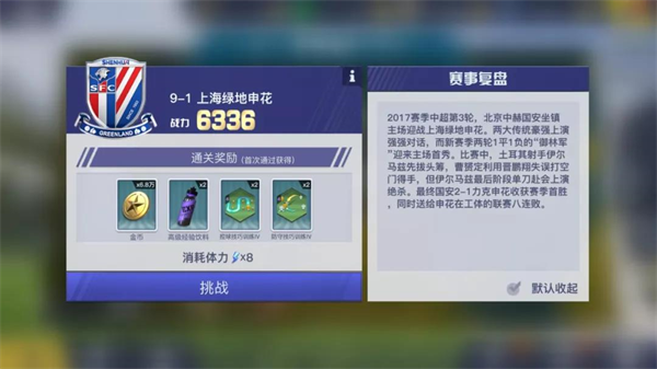 中超风云2官方下载最新版v1.0.596 安卓版