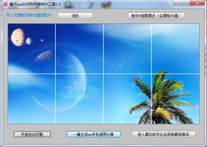 qq名片照片墙切割器