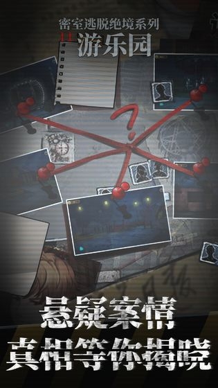 密室逃脱绝境系列11游乐园最新版v700.00.07 安卓版