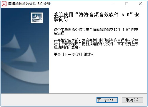海海音频音效软件下载v5.3 最新版
