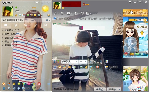QQ2013皮肤修改器(透明皮肤补丁)下载v4.00 绿色免费版