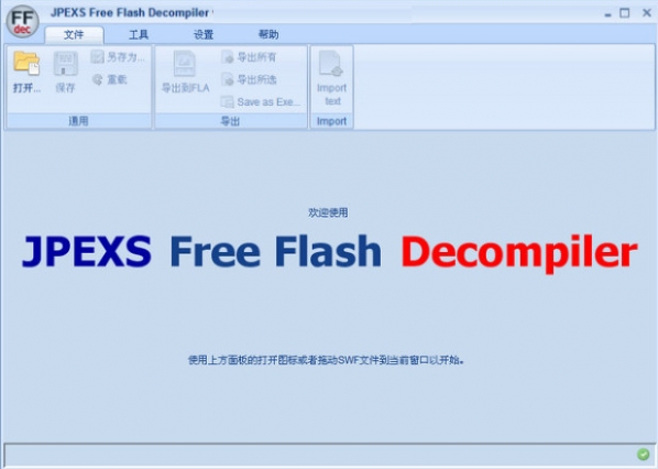 Flash反编译软件(JPEXS Free Flash Decompiler)下载v9.0.2 最新版
