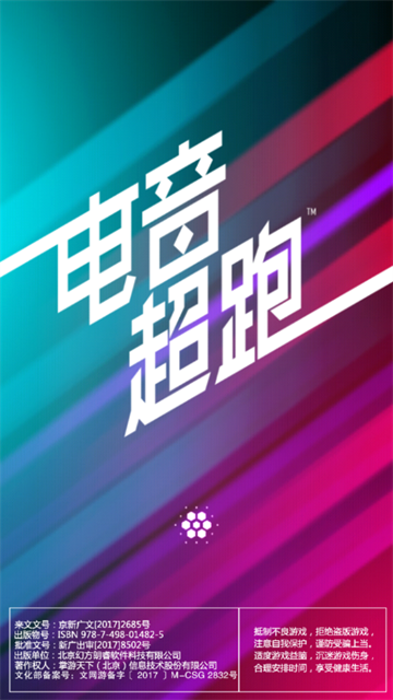 节奏超跑官方下载