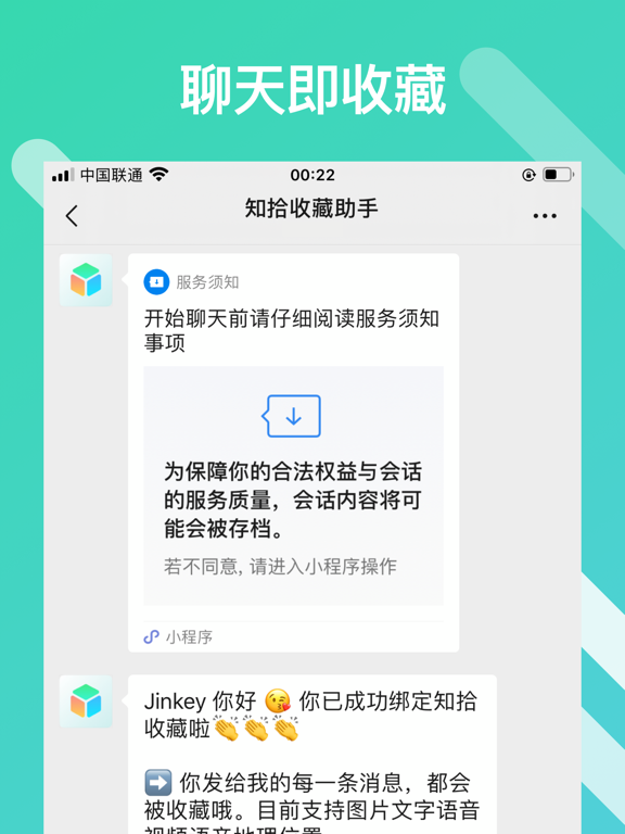 知拾收藏 - 聊天转发即收藏