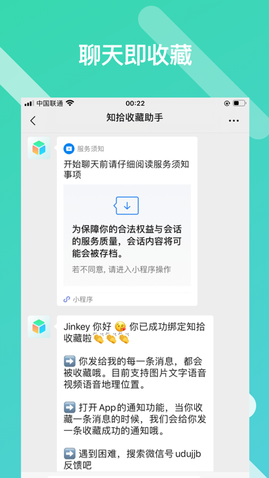 知拾收藏 - 聊天转发即收藏
