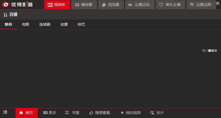 优视影音播放器