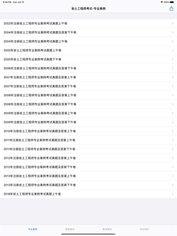 岩土工程师考试大全