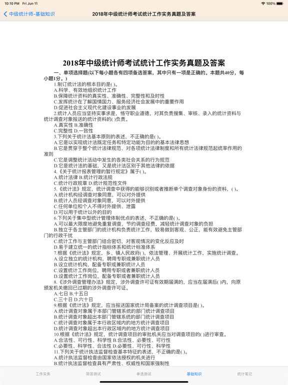 中级统计师大全