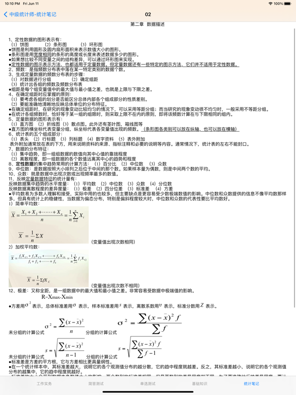 中级统计师大全