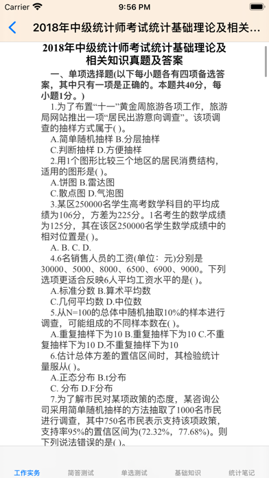中级统计师大全