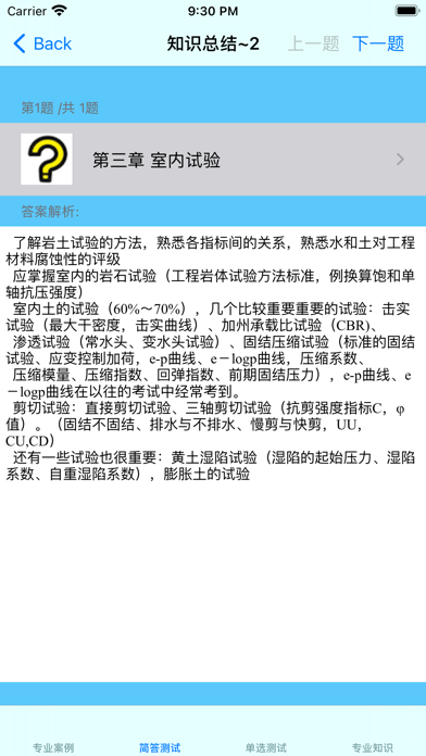 岩土工程师考试大全