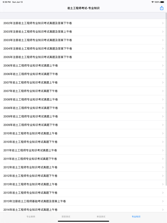 岩土工程师考试大全