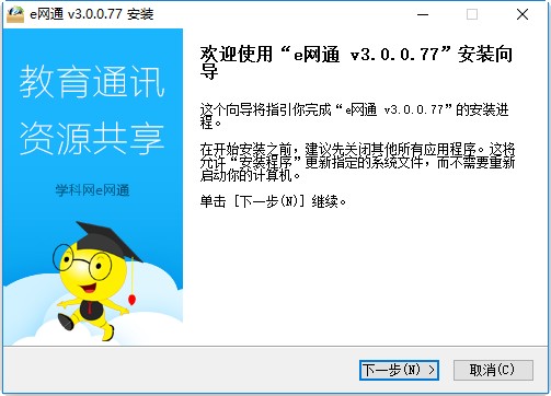 E网通电脑客户端下载v3.0.0.77 官方最新版