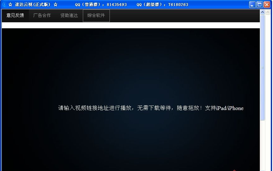 速达云点播(速达播放器)下载v1.0.0 绿色版