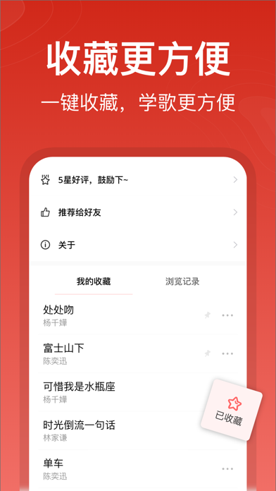 粤拼歌词-粤语歌真人发音教学APP
