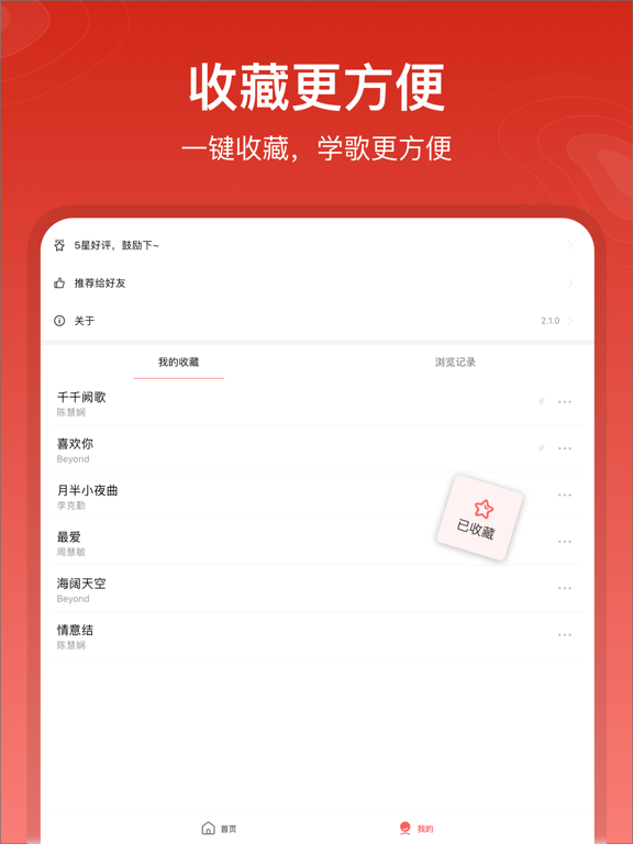 粤拼歌词-粤语歌真人发音教学APP