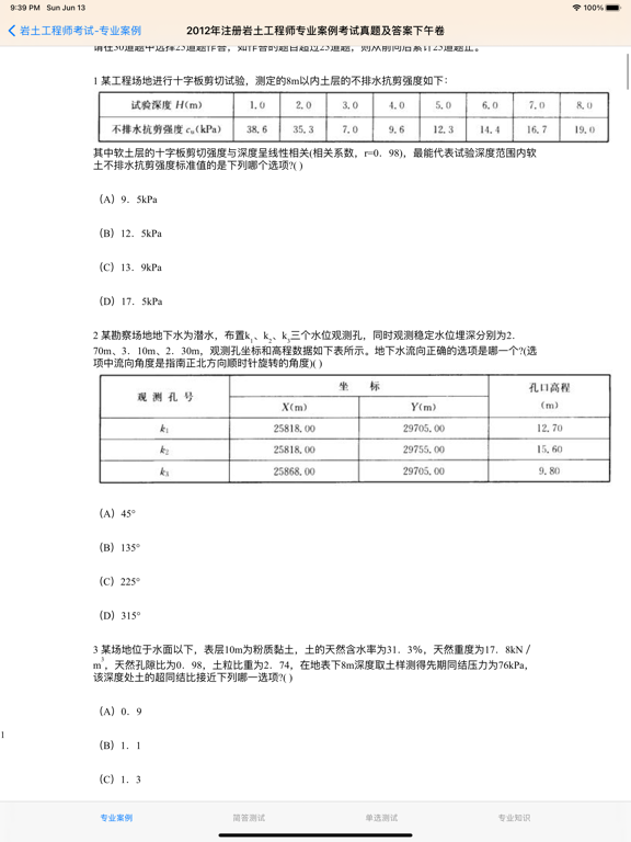 岩土工程师考试大全