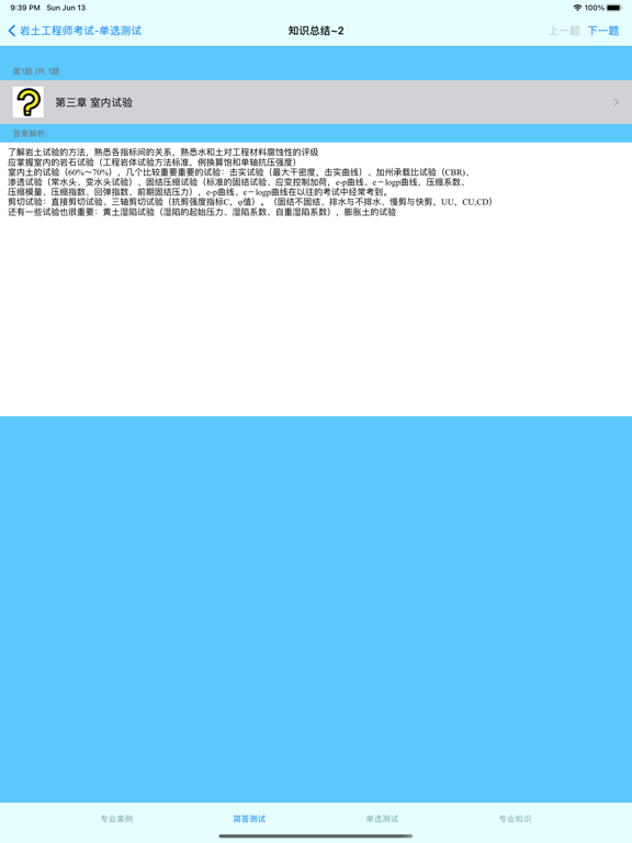 岩土工程师考试大全