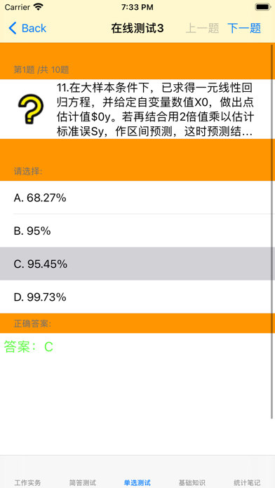 中级统计师大全