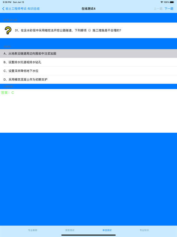 岩土工程师考试大全