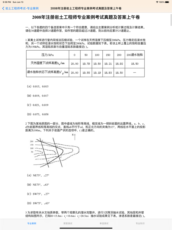 岩土工程师考试大全