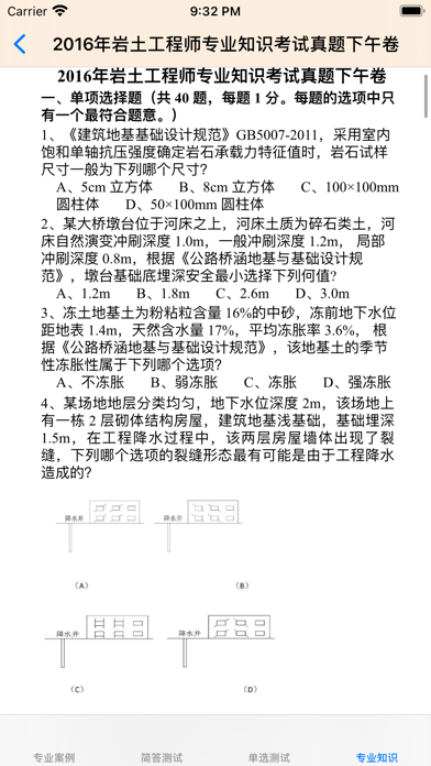 岩土工程师考试大全
