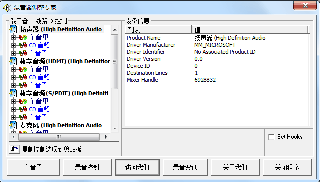 混音器调整专家(混音器设备)下载v1.10 绿色版