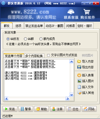 豪迪qq群发器(群发软件)下载v2017 修改版